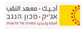 אג'יק - מכון הנגב