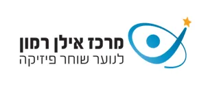 מרכז אילן רמון